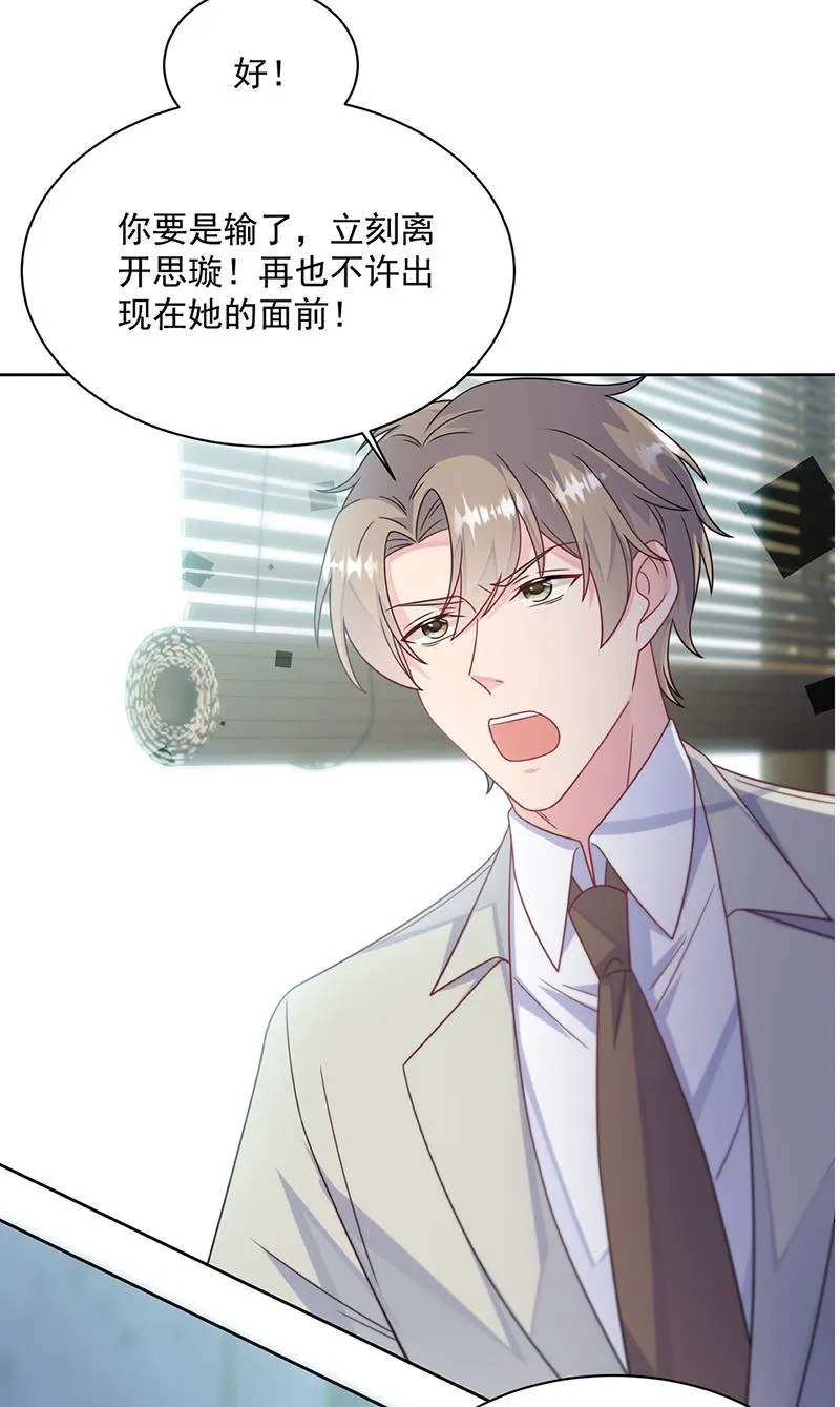 第239话 我爱她不比你少 第89页