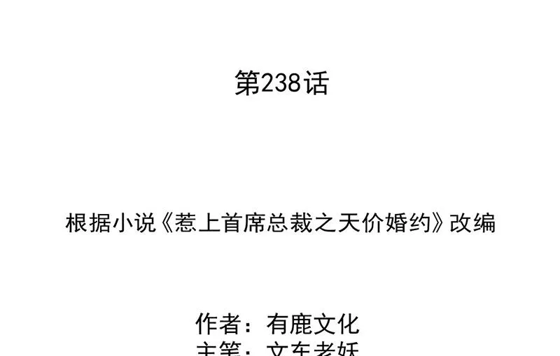 第238话 输给她了 第2页
