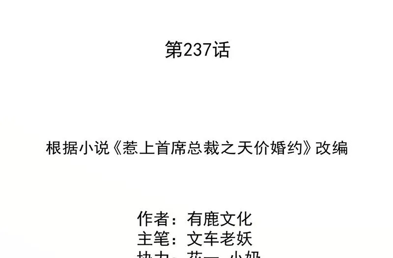 第237话 绝不反悔 第2页