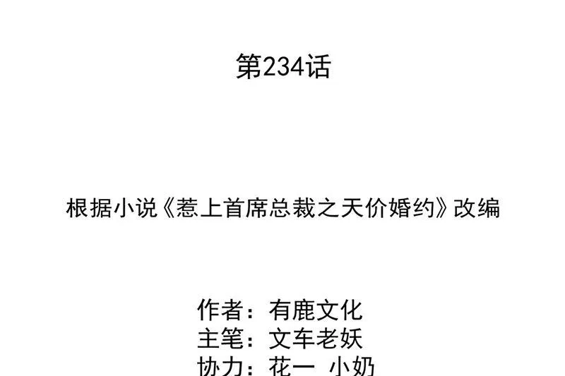 第234话 你选择了我 第2页