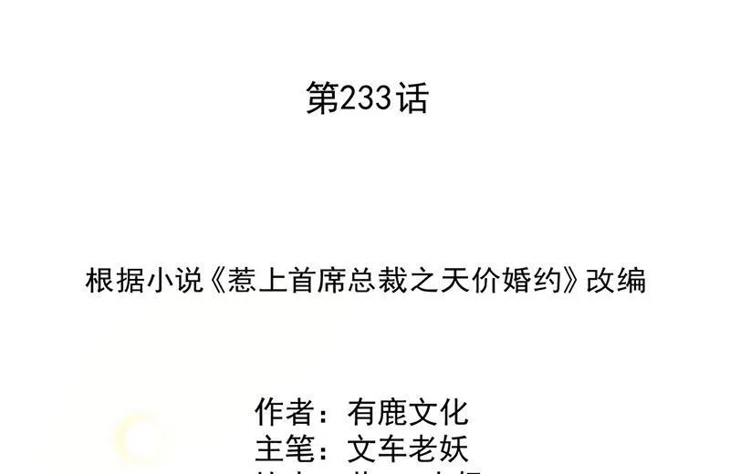 第233话 重新追求你 第2页