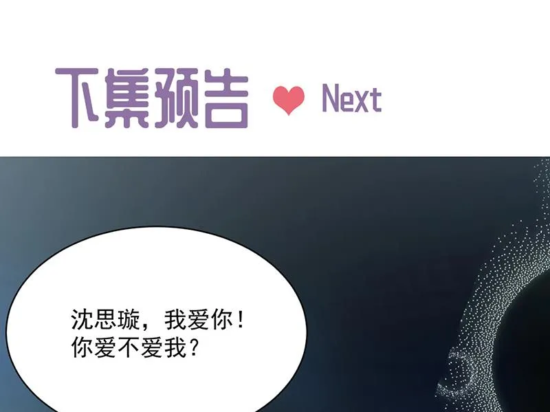 第233话 重新追求你 第70页