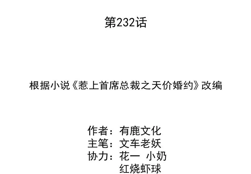 第232话 偷听 第2页