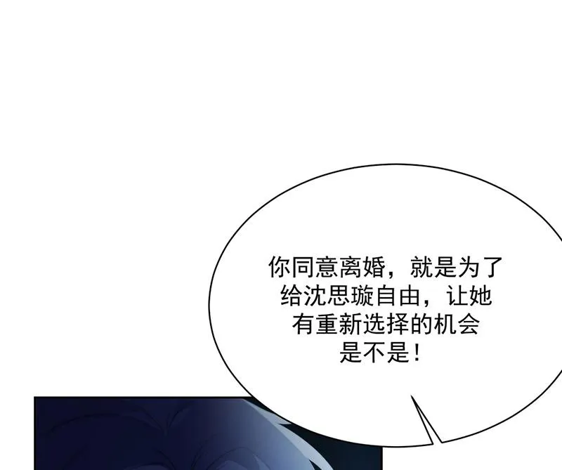 第232话 偷听 第8页