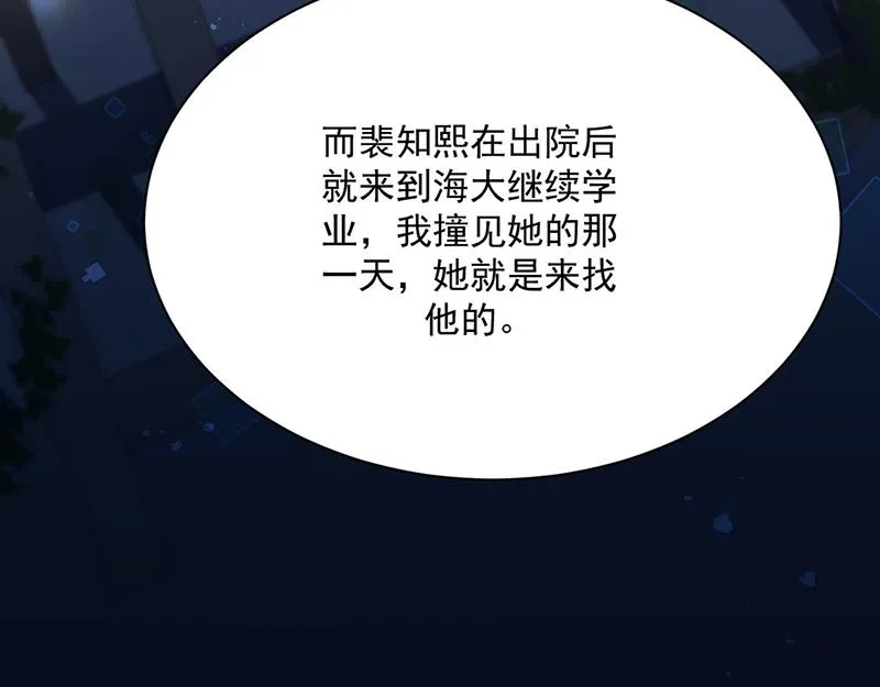 第232话 偷听 第57页