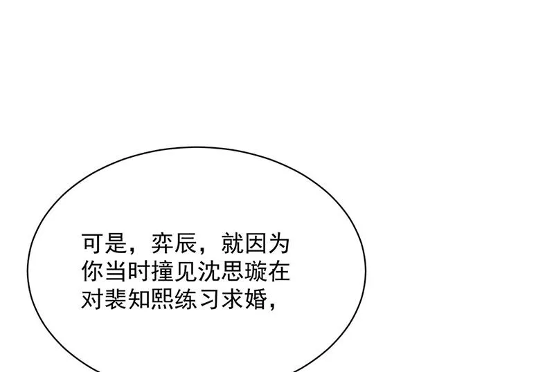 第232话 偷听 第63页