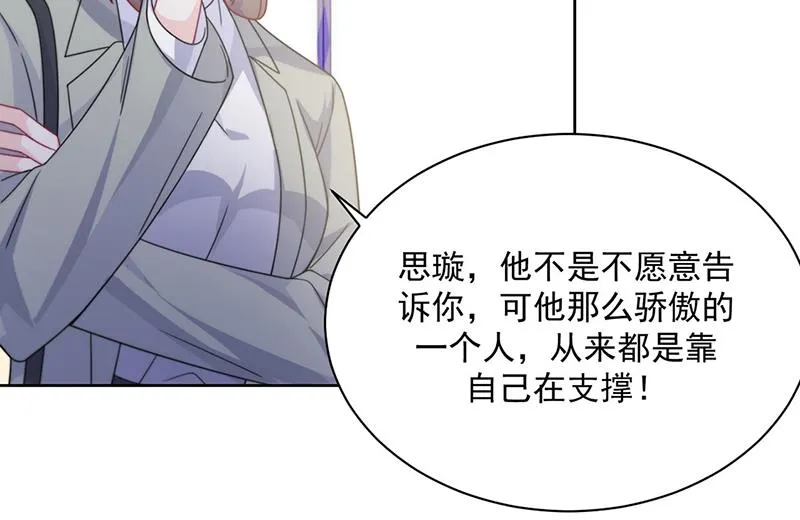 第231话 去找他！ 第8页