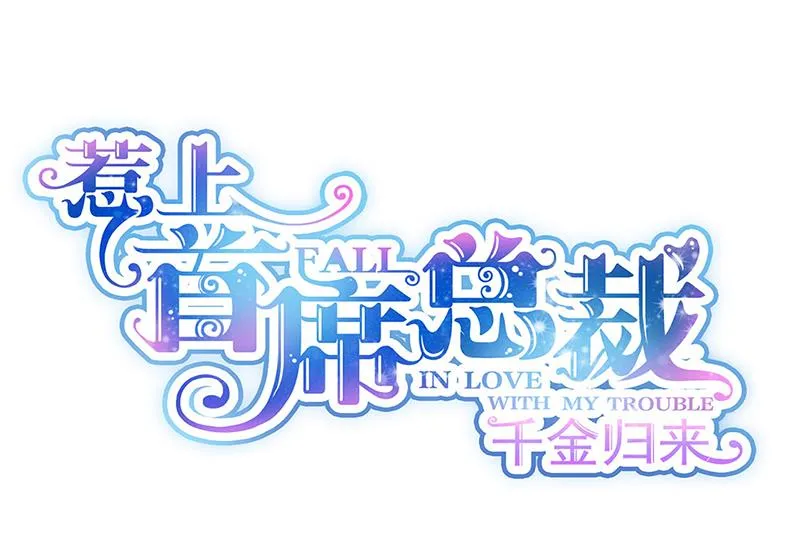 第227话 第一位女总裁 第1页