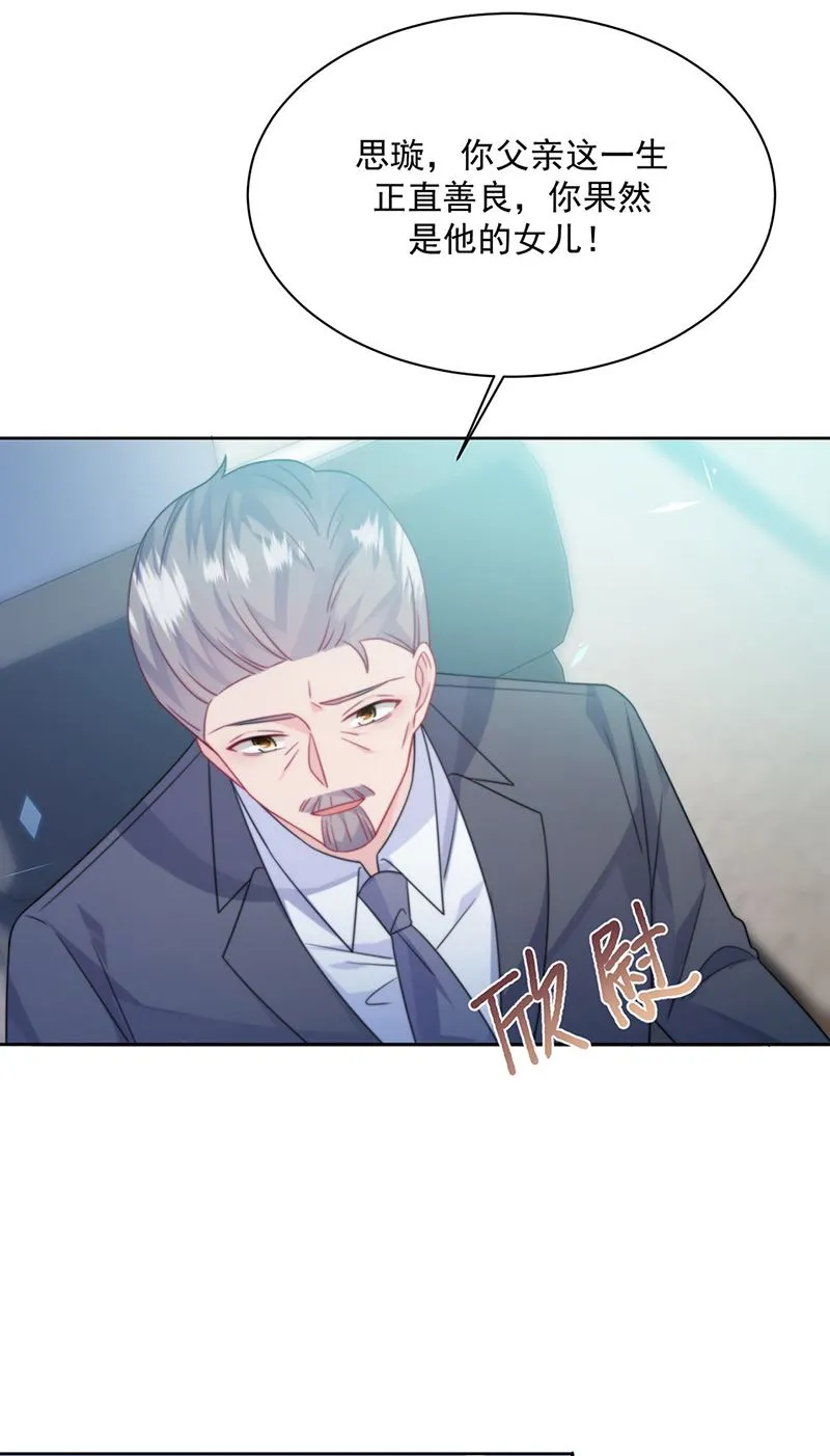 第227话 第一位女总裁 第26页