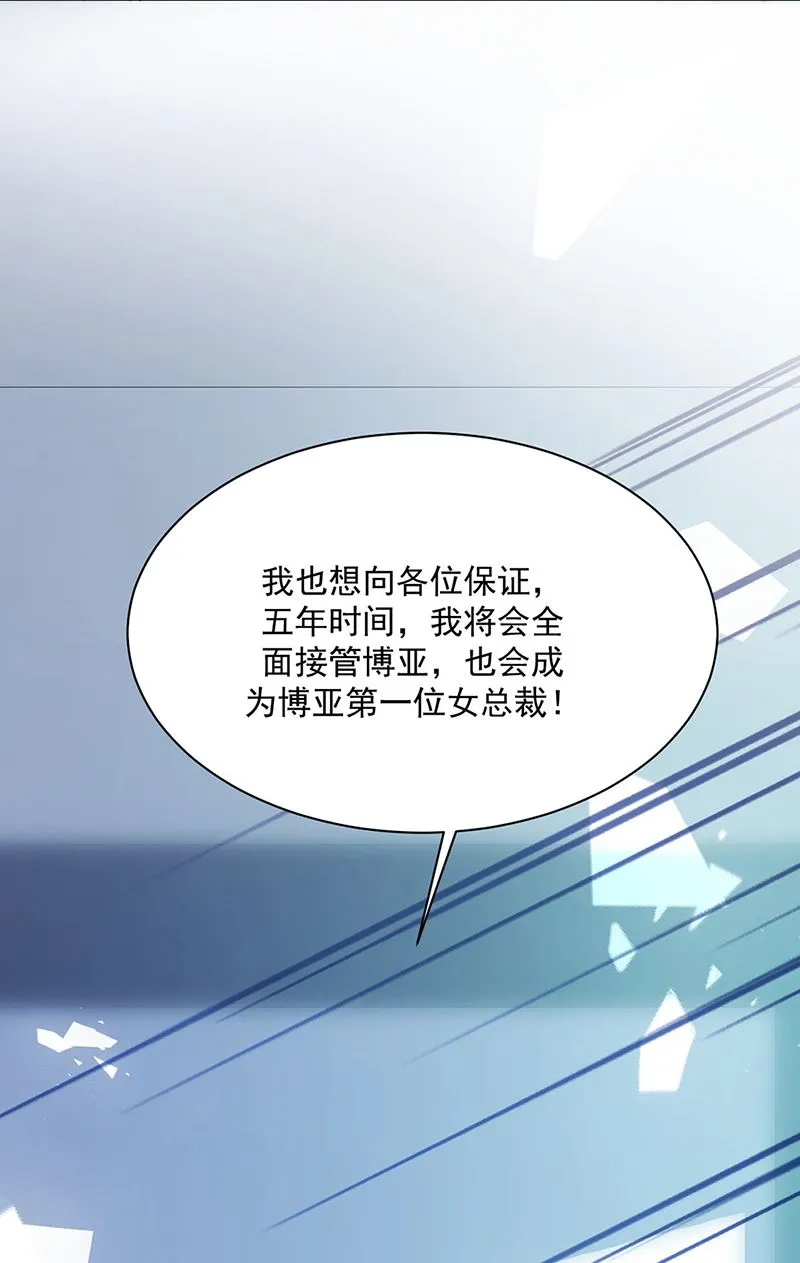 第227话 第一位女总裁 第50页