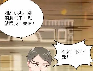 当我的挡箭牌 第37页