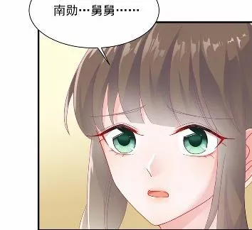 当我的挡箭牌 第45页