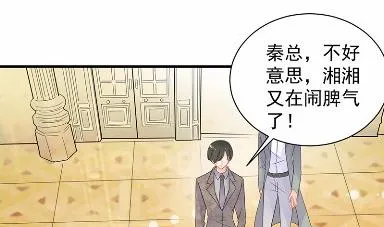 当我的挡箭牌 第47页