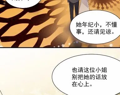当我的挡箭牌 第49页