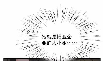当我的挡箭牌 第52页