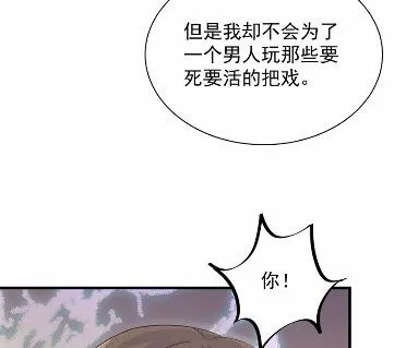 当我的挡箭牌 第71页