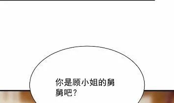 当我的挡箭牌 第73页