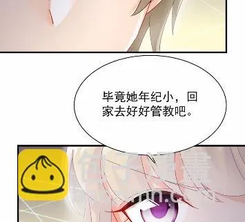 当我的挡箭牌 第77页