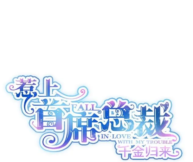 该你们了！ 第1页
