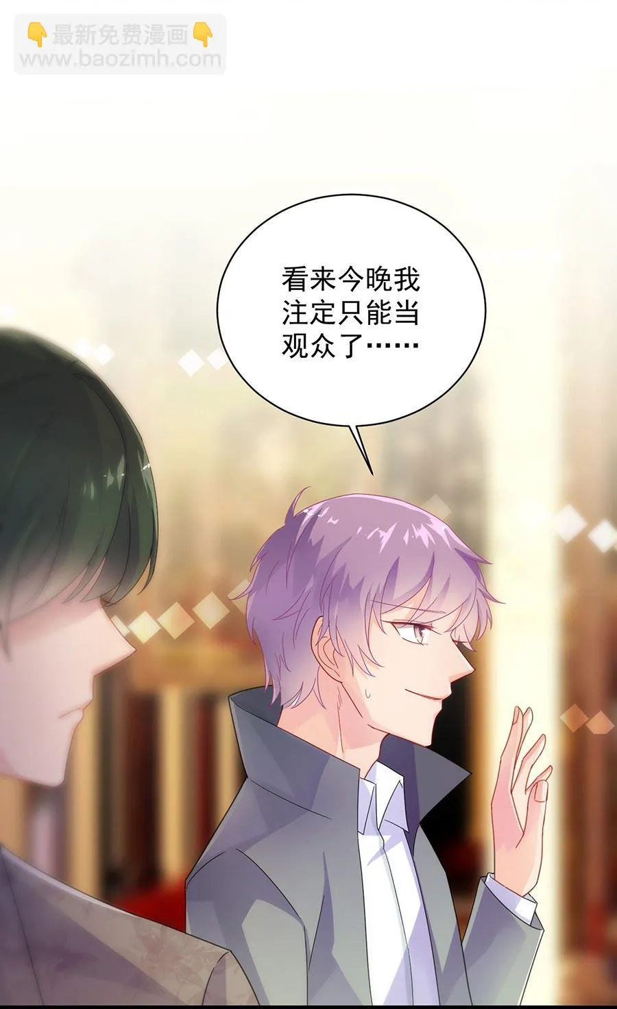 该你们了！ 第23页
