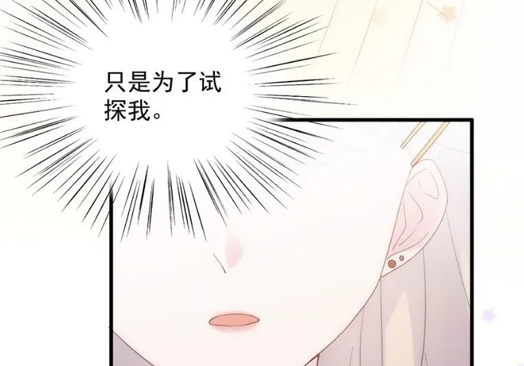 关心还是试探？ 第67页