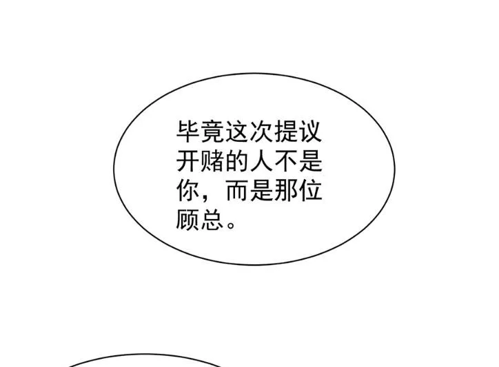 第一次约会？ 第23页