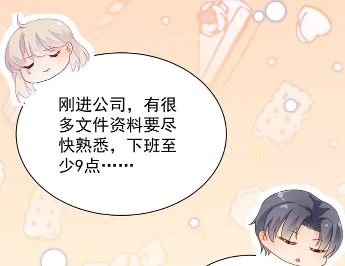 第一次约会？ 第33页
