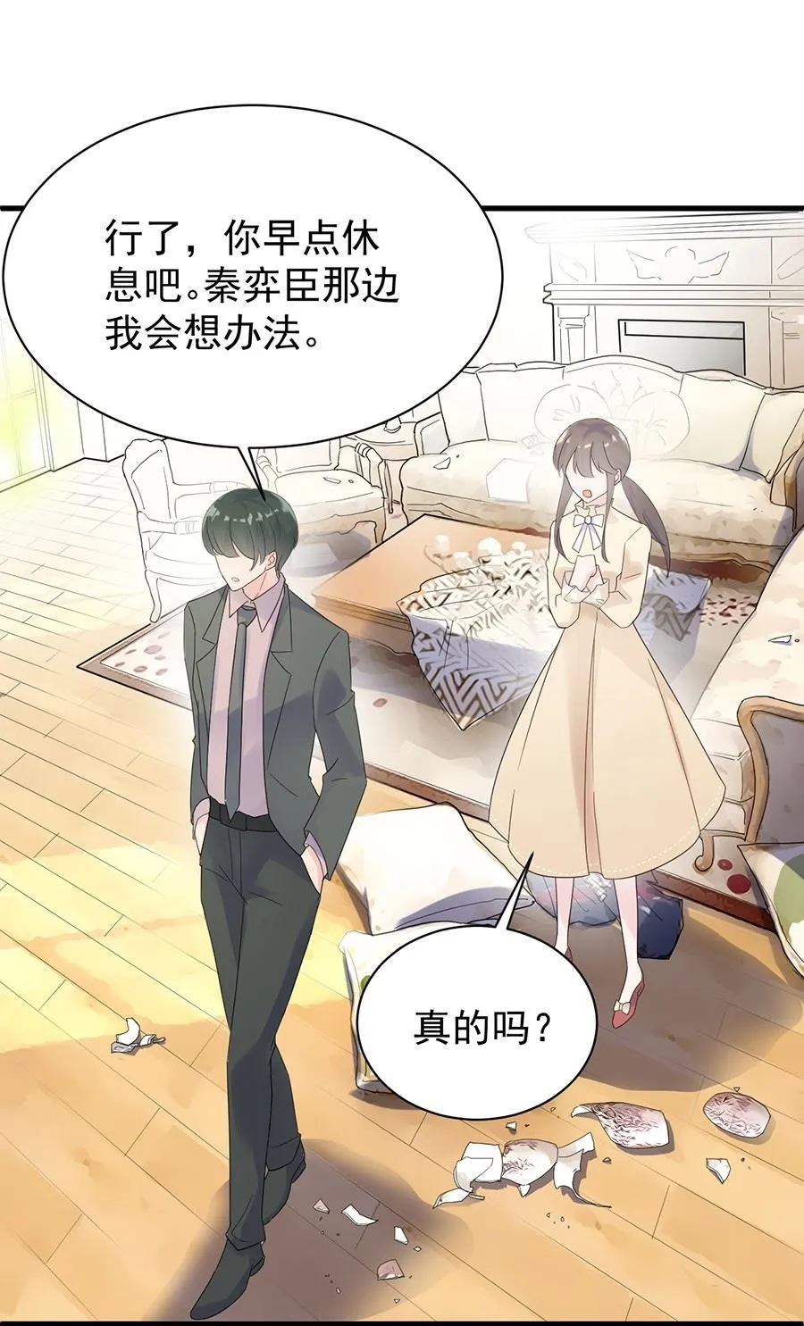 第一次约会？ 第73页