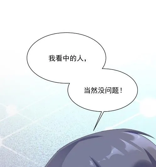 我看中的人当然没问题 第63页