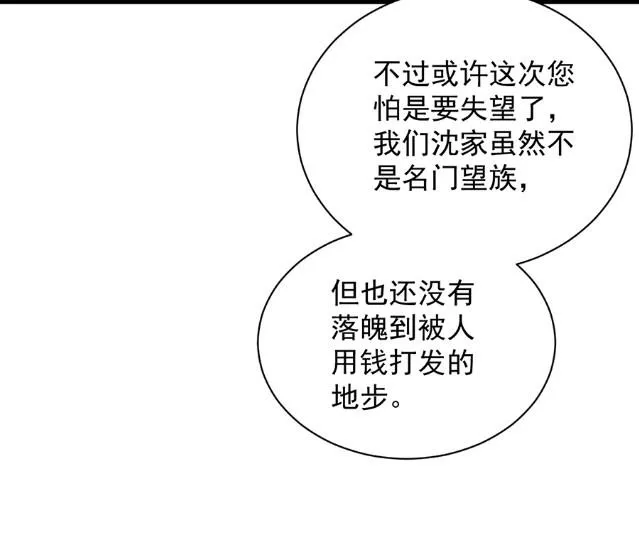 开个价吧 第50页