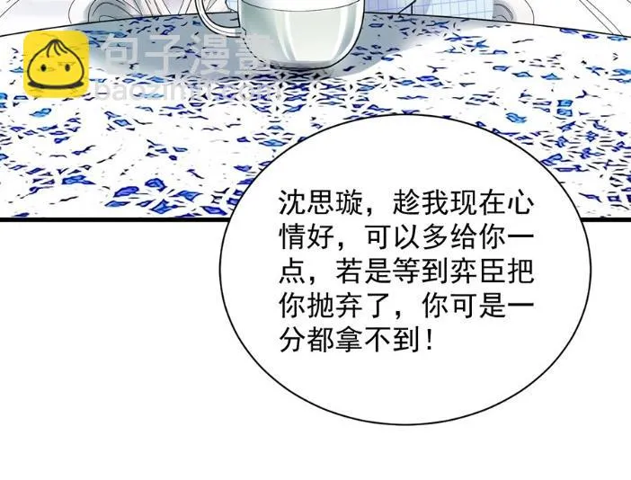 开个价吧 第55页