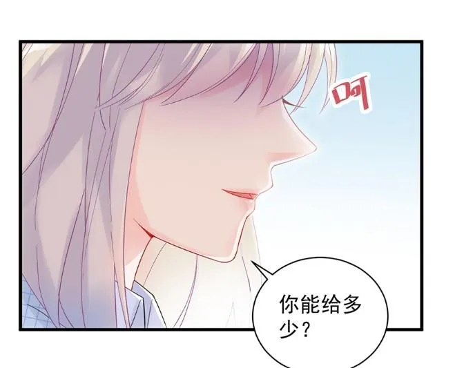 开个价吧 第56页