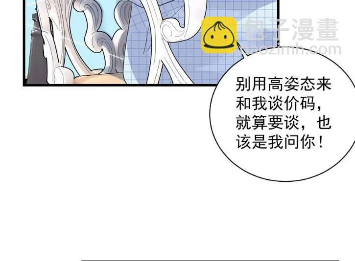 开个价吧 第64页