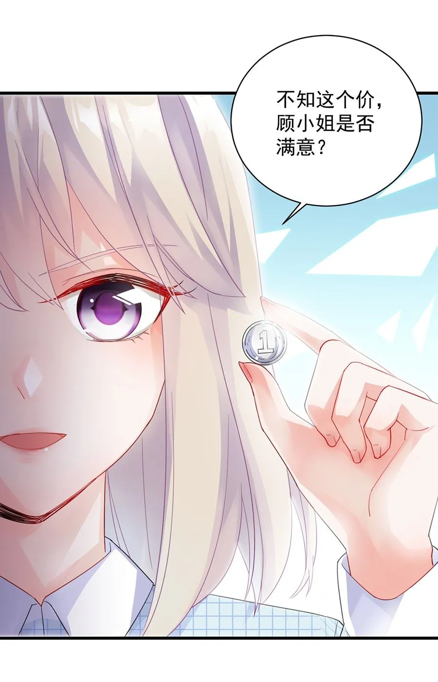 开个价吧 第71页