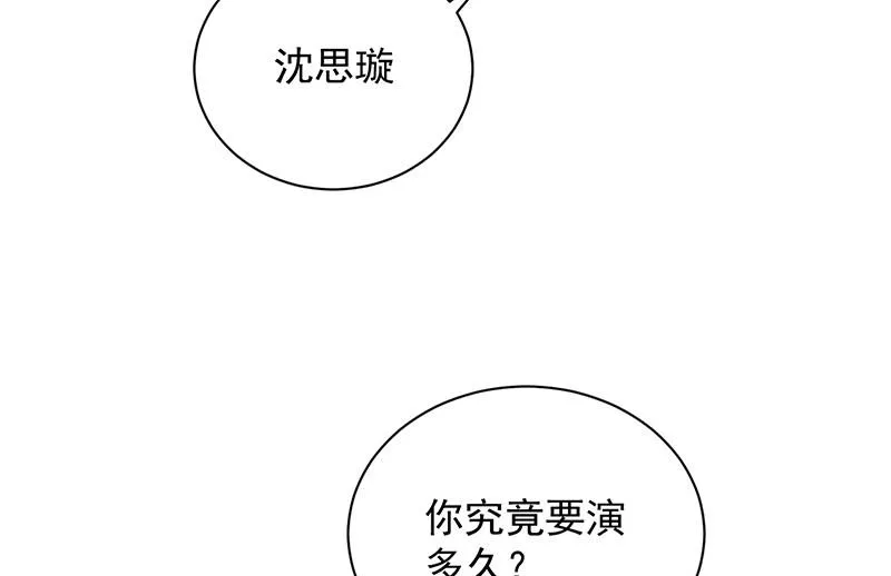 你究竟要演多久 第79页