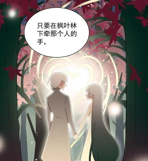 枫叶林的传说 第47页