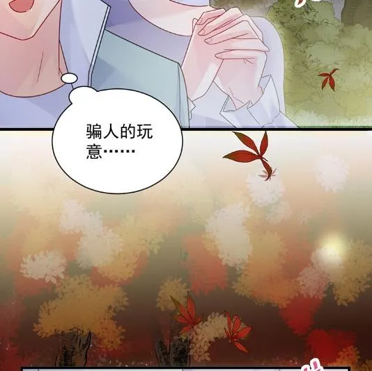 枫叶林的传说 第50页