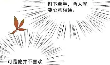 枫叶林的传说 第81页