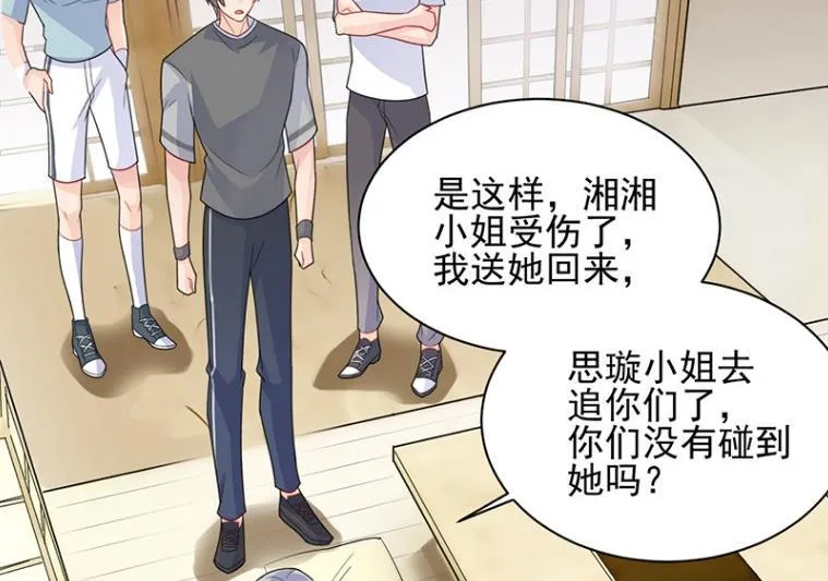 顾南勋不见了 第31页