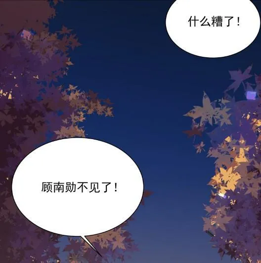 顾南勋不见了 第57页