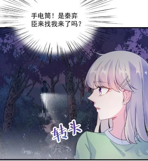 做我的女人 第9页