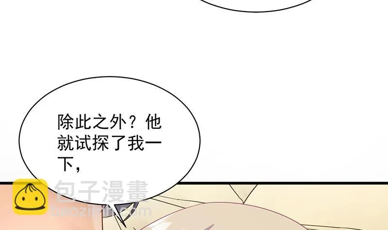 是不是爱上她了？ 第7页