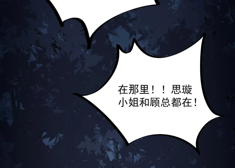 是不是爱上她了？ 第12页