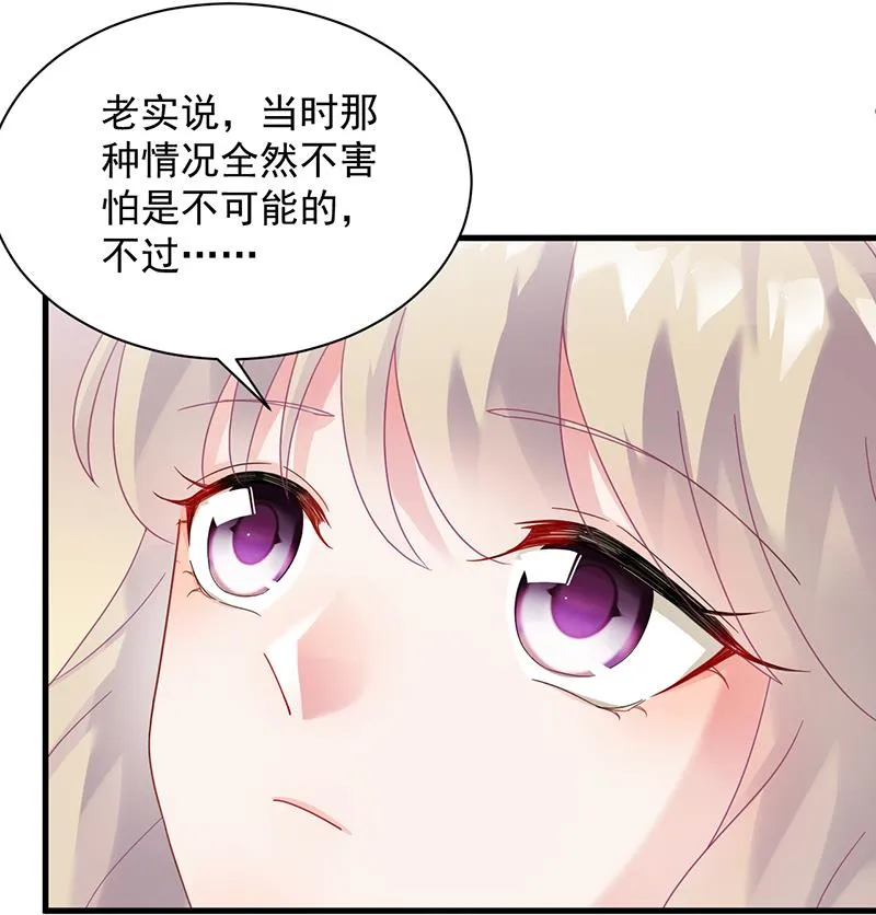 是不是爱上她了？ 第19页