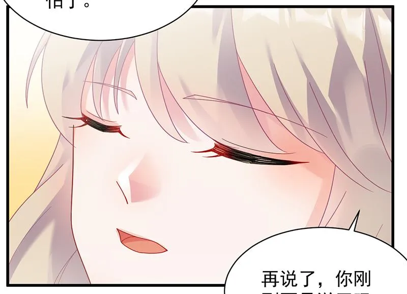 是不是爱上她了？ 第21页