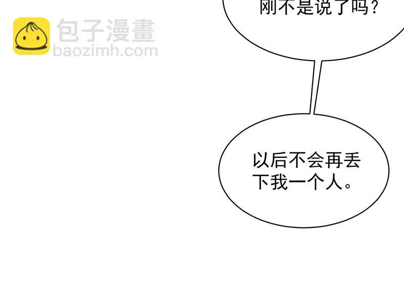 是不是爱上她了？ 第22页
