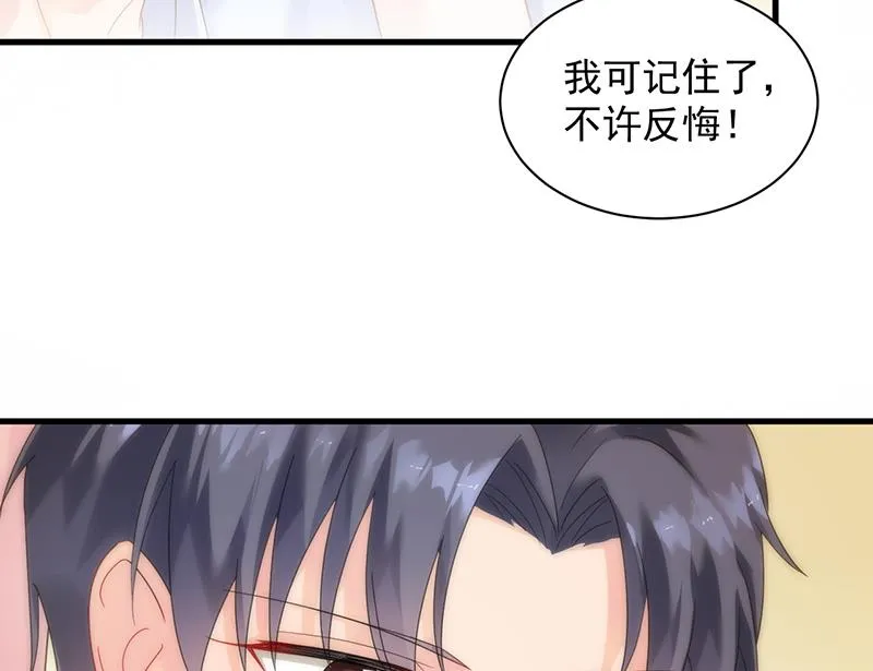 是不是爱上她了？ 第24页