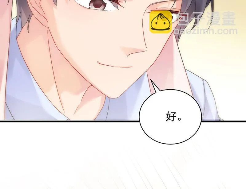 是不是爱上她了？ 第25页