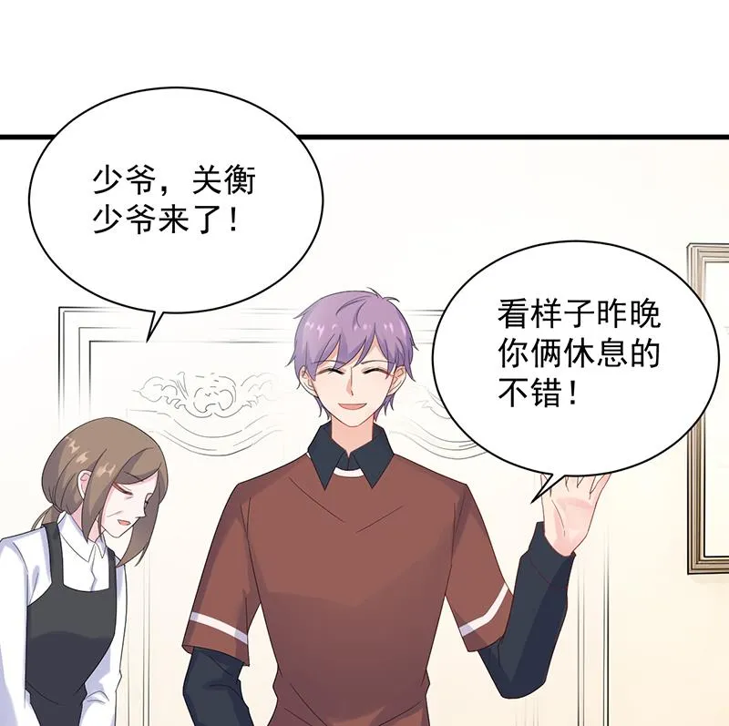 是不是爱上她了？ 第45页