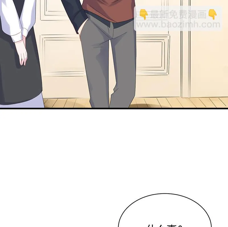 是不是爱上她了？ 第46页